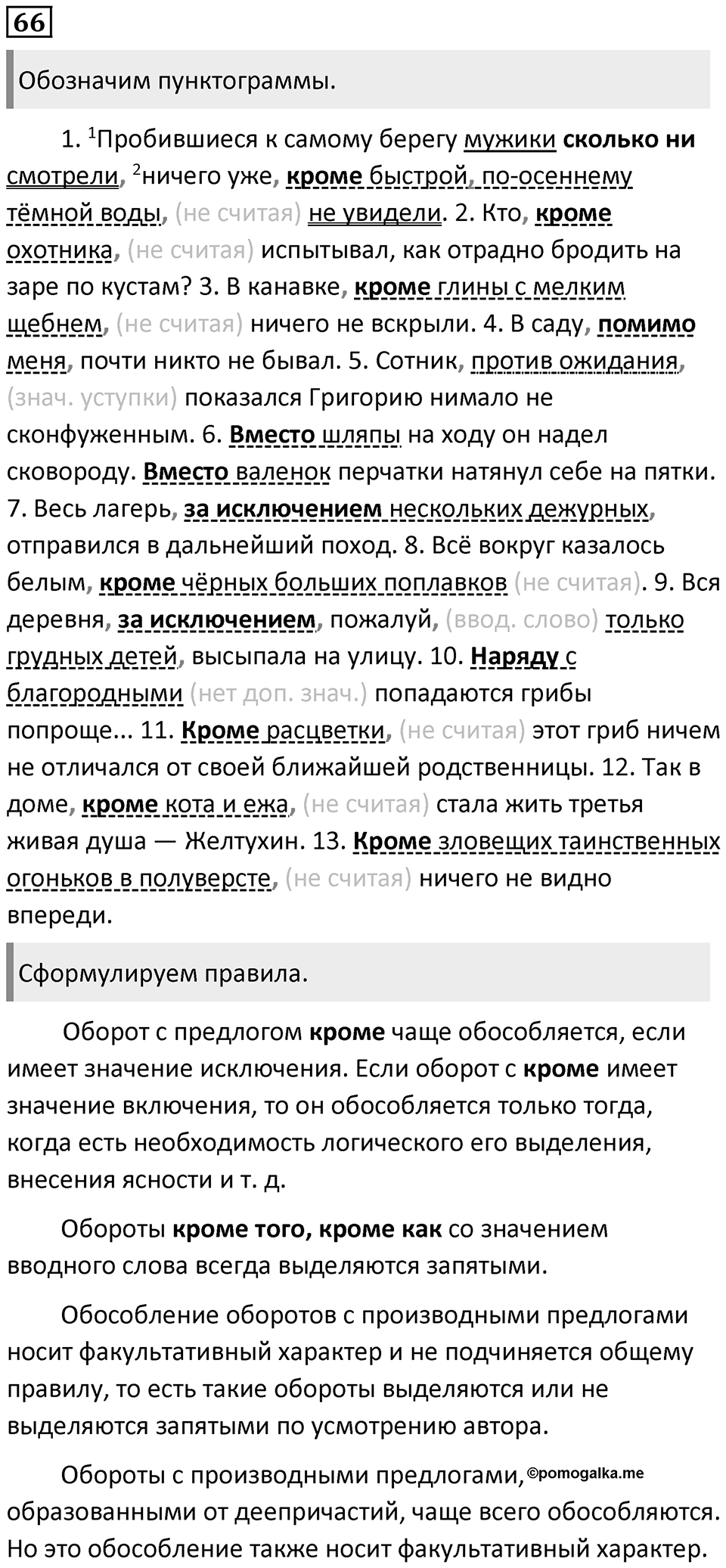 Часть 2 Упражнение 66 — решение 1