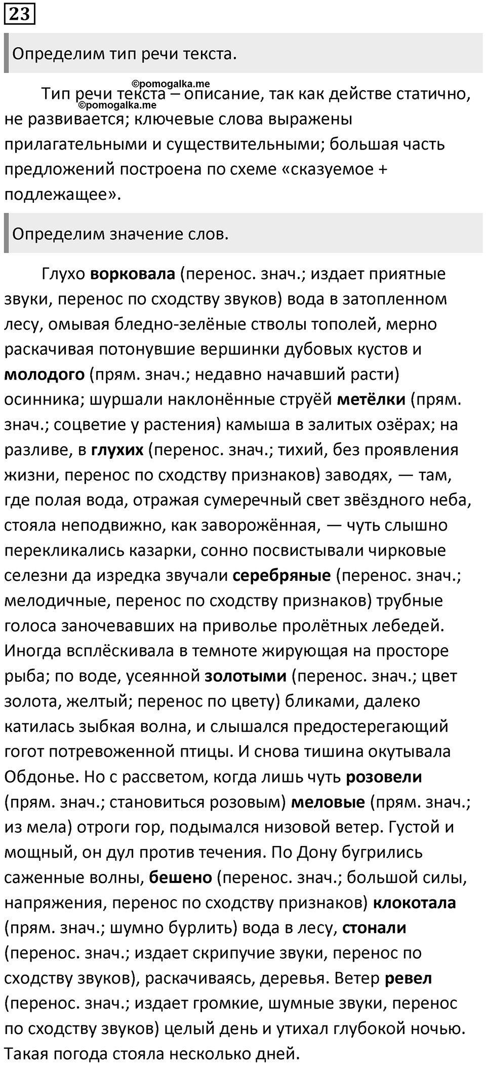 Часть 1 Упражнение 23 — решение 1