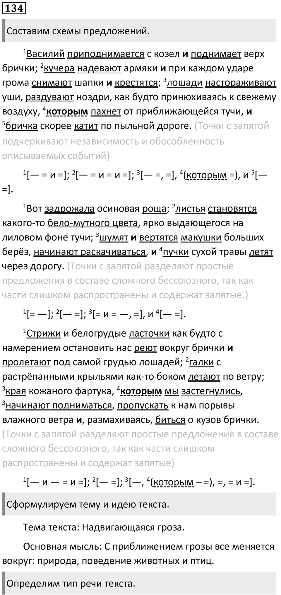 Часть 2 Упражнение 134 — решение 1
