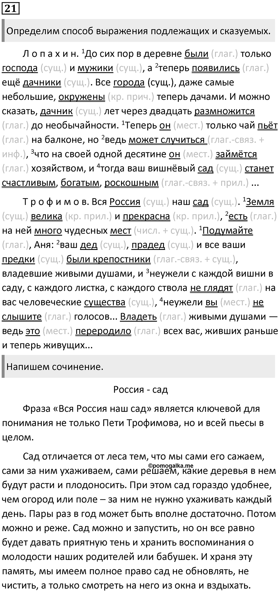 Часть 2 Упражнение 21 — решение 1