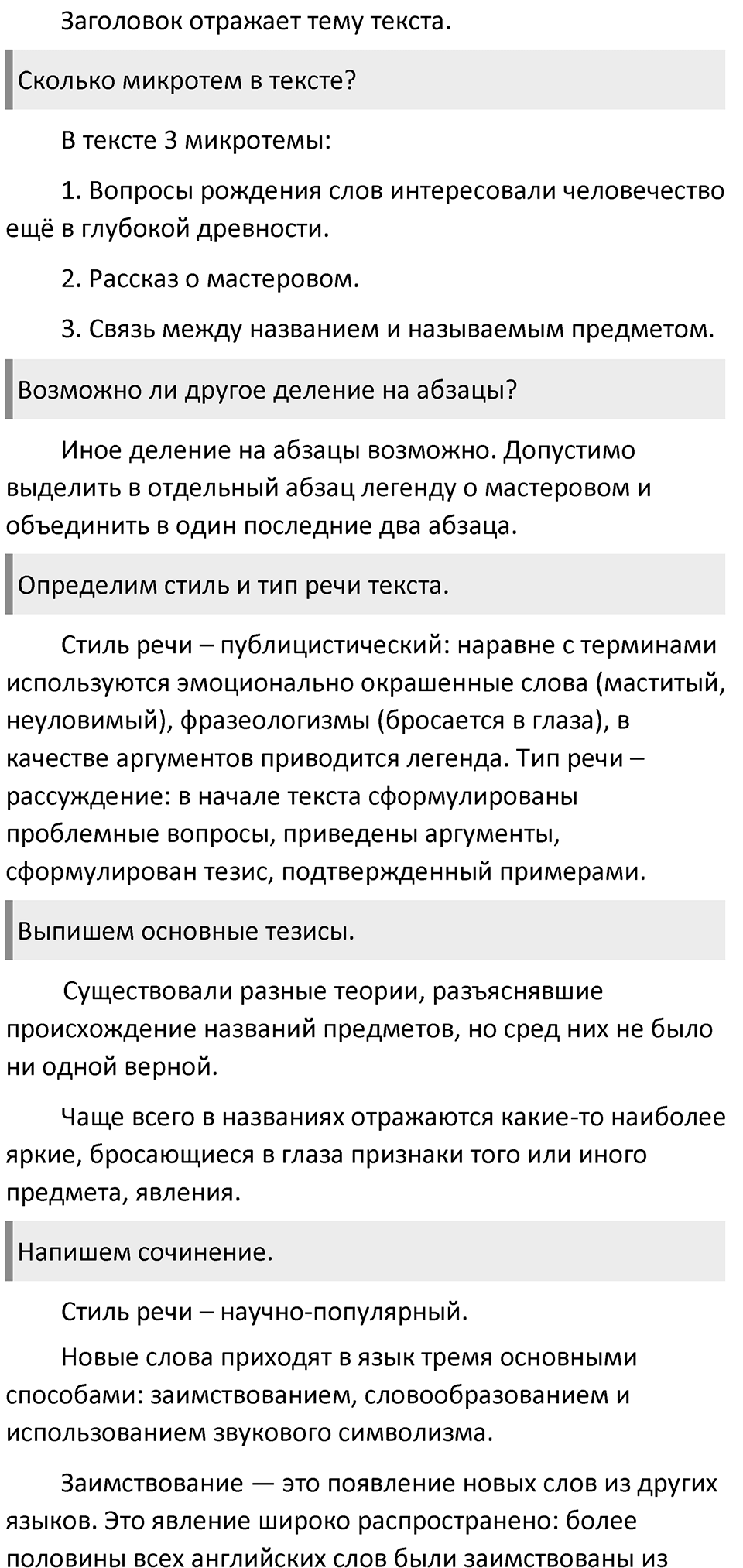 Часть 1 Упражнение 208 — решение 2