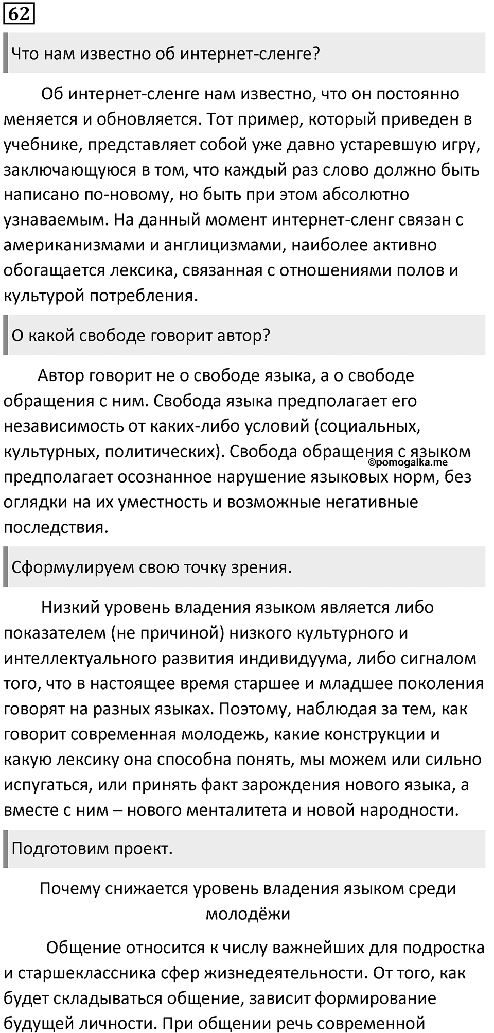 Часть 1 Упражнение 62 — решение 1