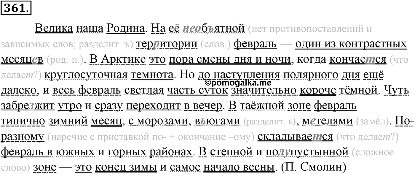 Синтаксис и пунктуация. § 79. Предложения с однородными членами. Упражнение №361 — решение 1