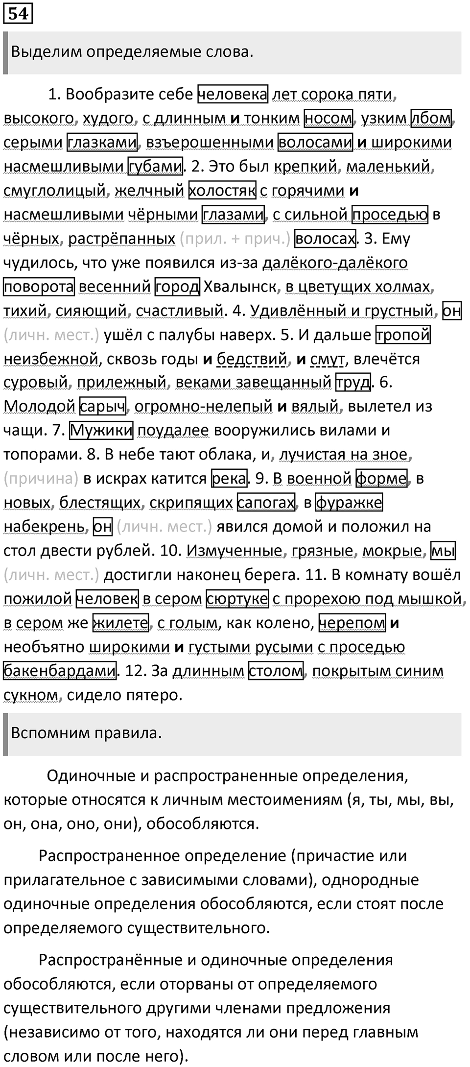 Часть 2 Упражнение 54 — решение 1