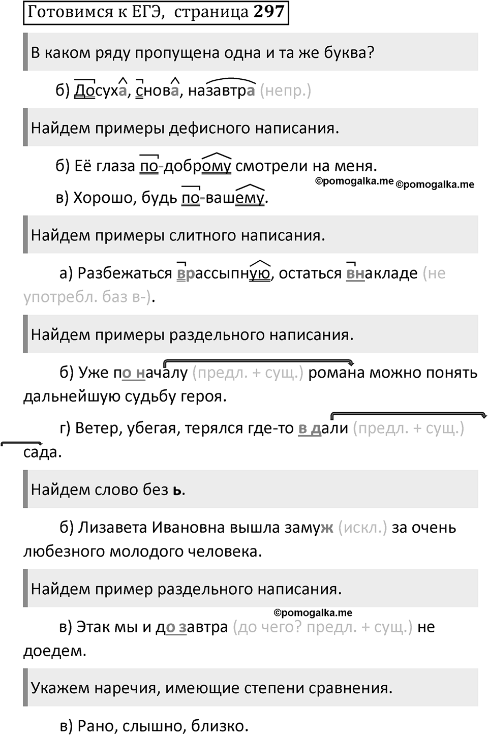 Часть 1 страница 297 Готовимся к ЕГЭ — решение 1