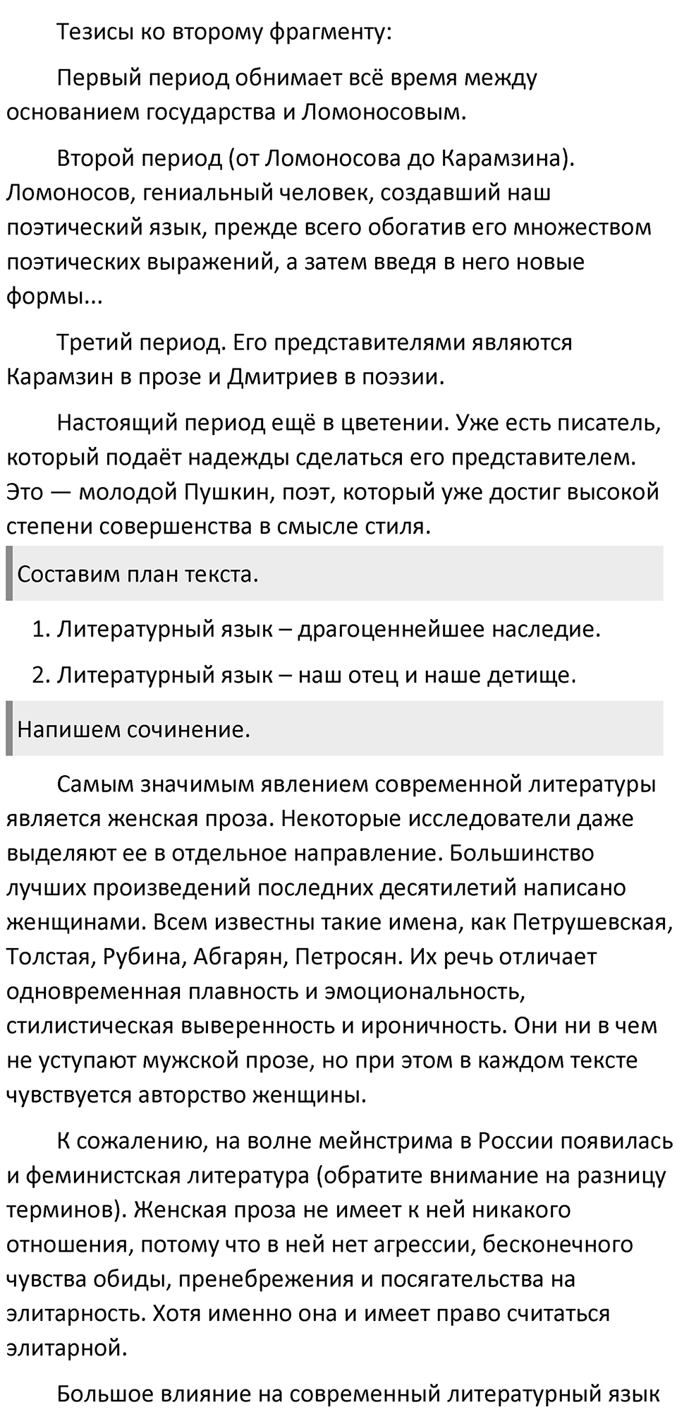 Часть 2 Упражнение 173 — решение 2