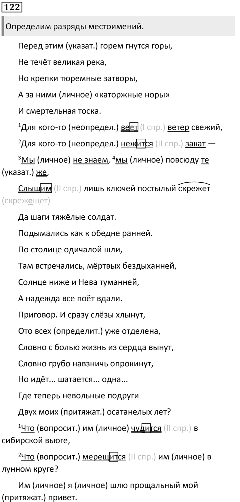 Часть 2 Упражнение 122 — решение 1