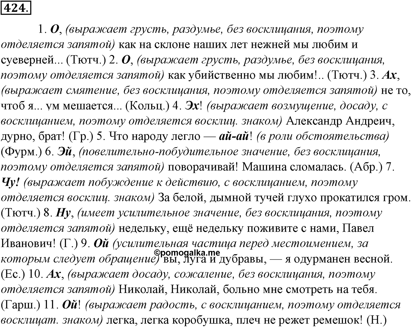 Синтаксис и пунктуация. § 92. Вводные слова и вставные конструкции. Упражнение №424 — решение 1