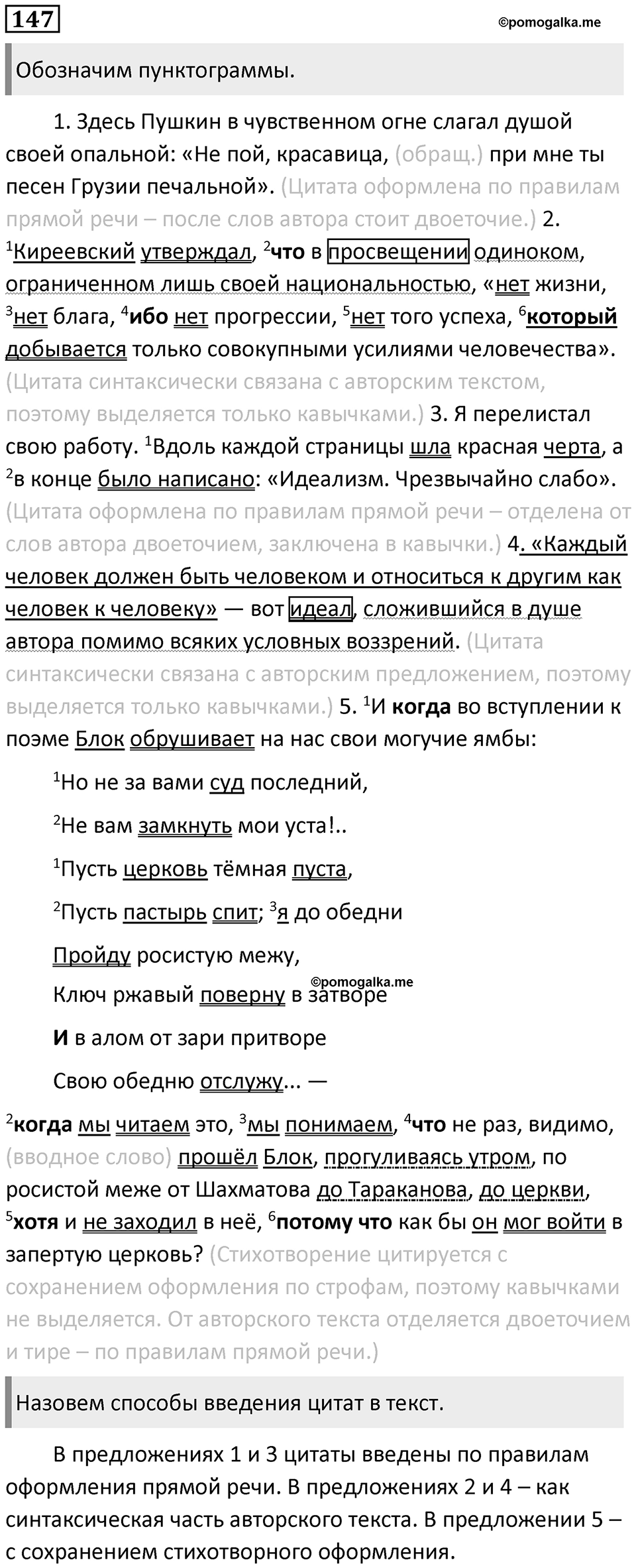 Часть 2 Упражнение 147 — решение 1