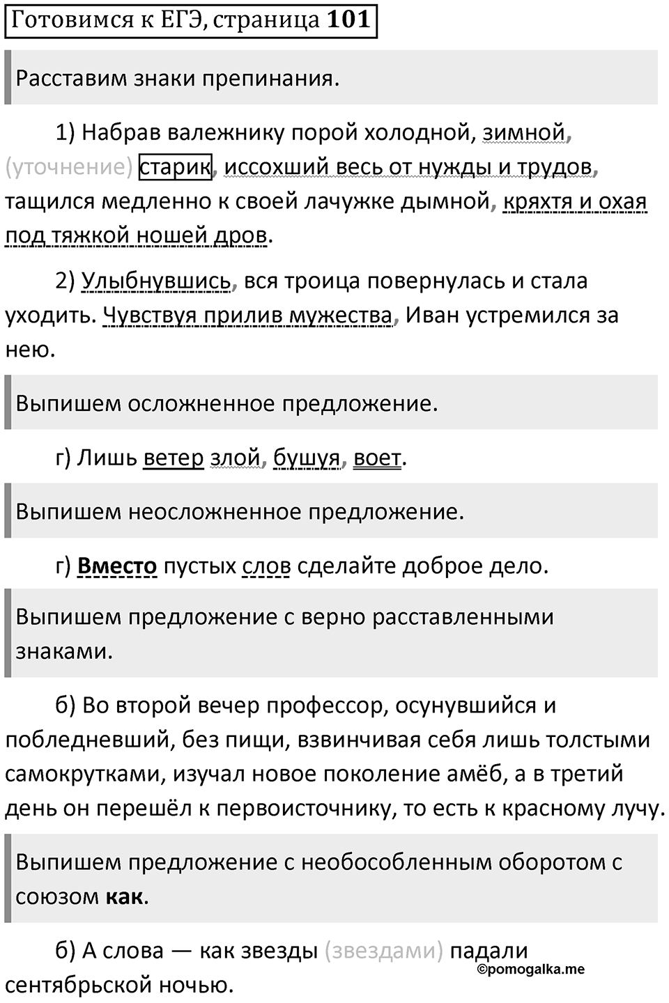Часть 2 страница 101 Готовимся к ЕГЭ — решение 1