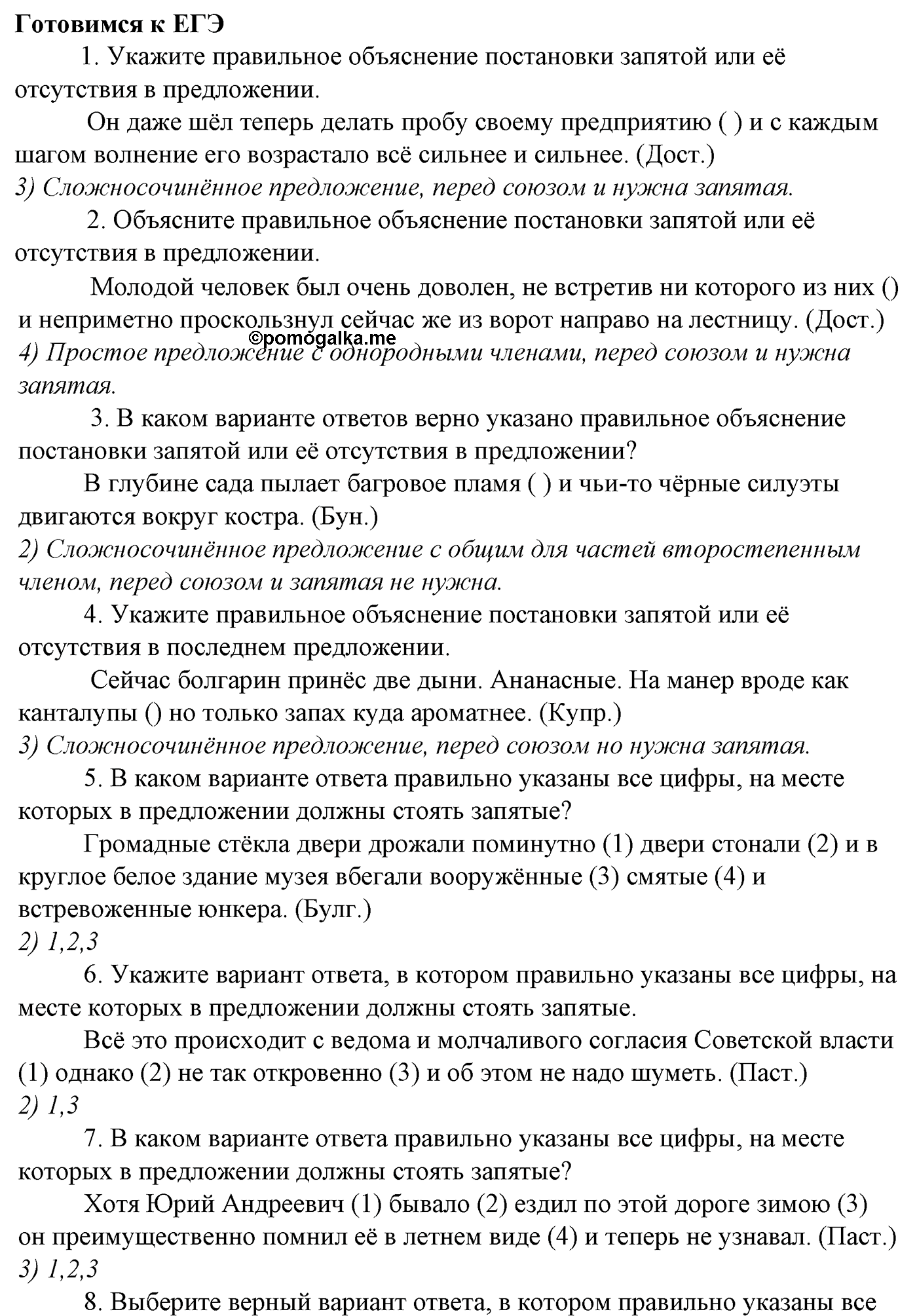 Синтаксис и пунктуация. § 95. Знаки препинания в сложносочиненном предложении. Готовимся к ЕГЭ — решение 1