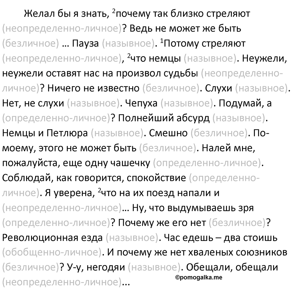 Часть 2 Упражнение 92 — решение 2