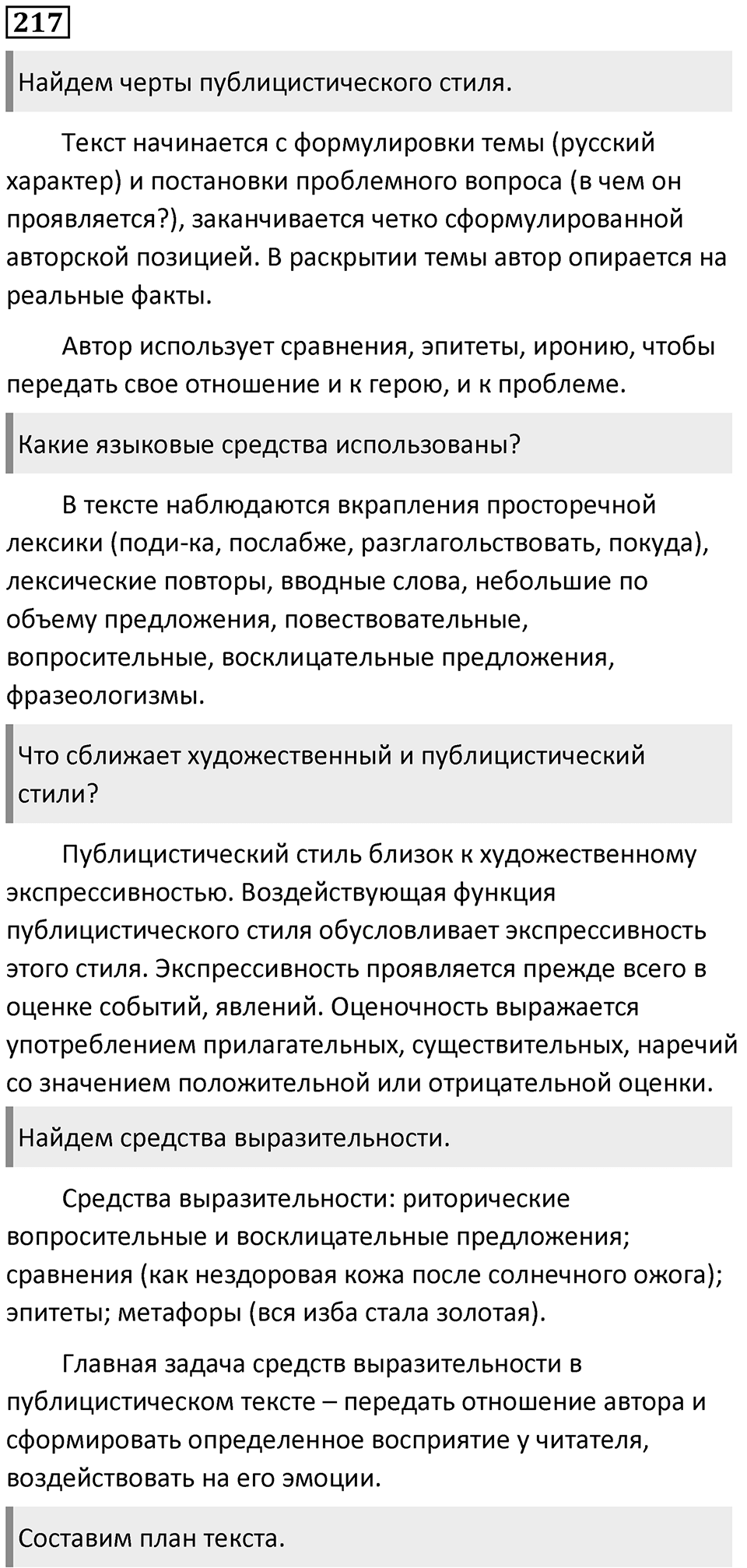 Часть 2 Упражнение 217 — решение 1