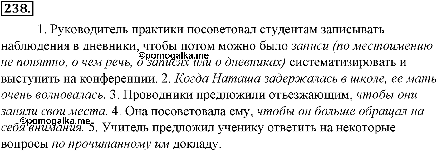 Морфология и орфография. § 46. Правописание местоимений. Упражнение №238 — решение 1