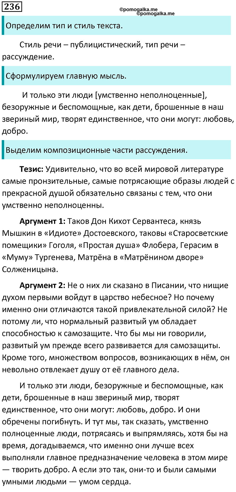 Часть 2 Упражнение 236 — решение 1