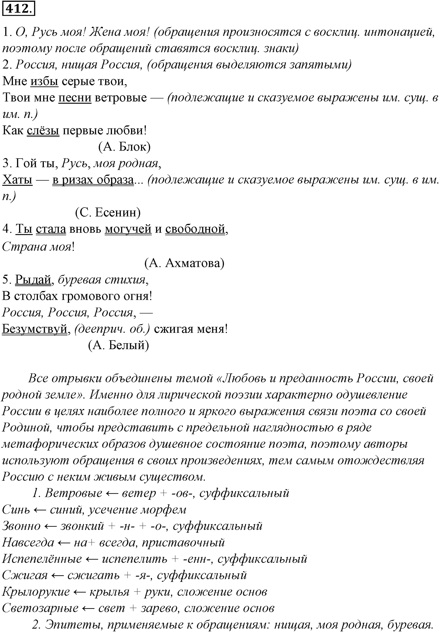 Синтаксис и пунктуация. § 90. Знаки препинания при сравнительных оборотах. Упражнение №412 — решение 1