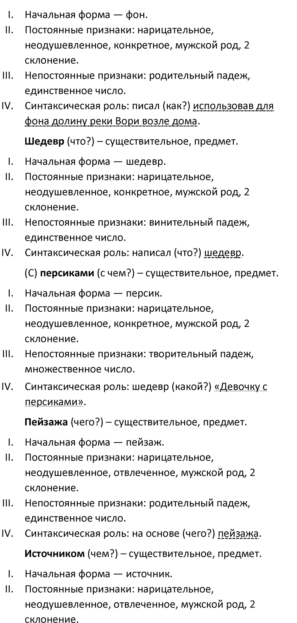 Часть 1 Упражнение 207 — решение 4