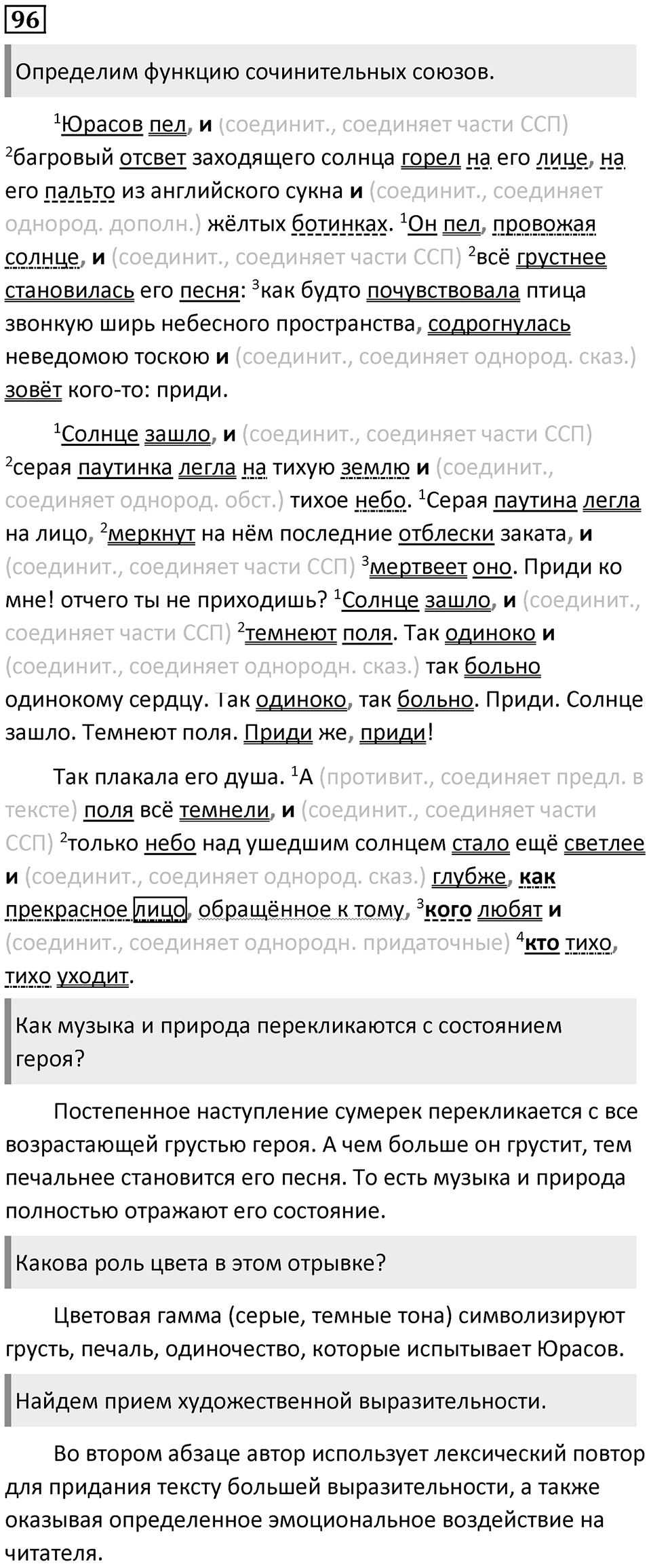 Часть 2 Упражнение 96 — решение 1