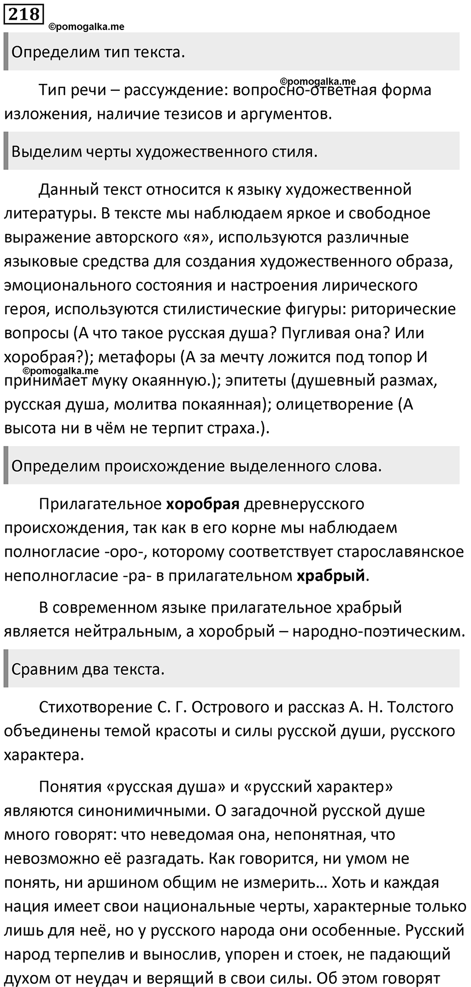Часть 2 Упражнение 218 — решение 1
