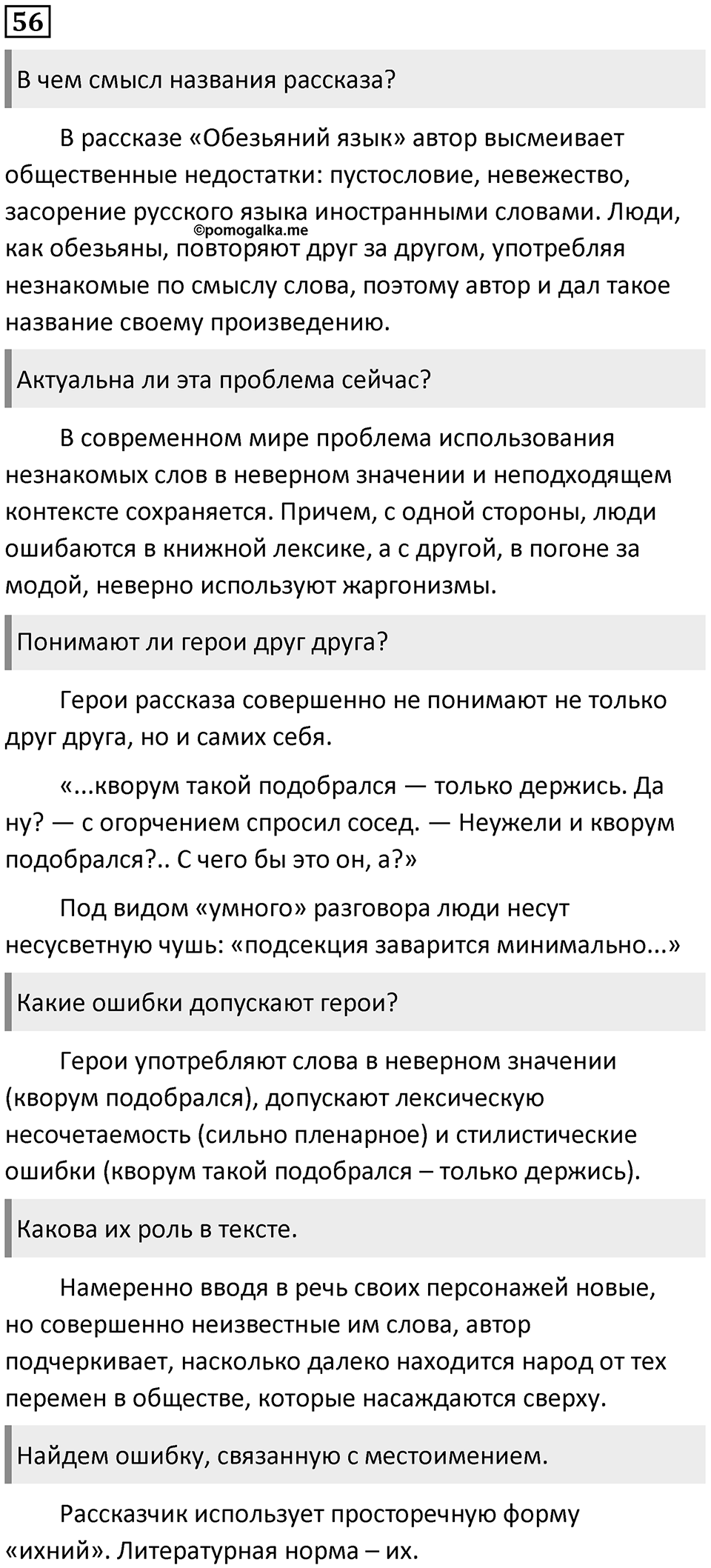 Часть 1 Упражнение 56 — решение 1