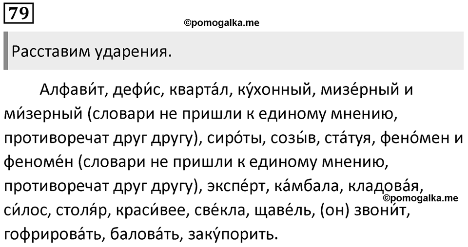 Часть 1 Упражнение 79 — решение 1