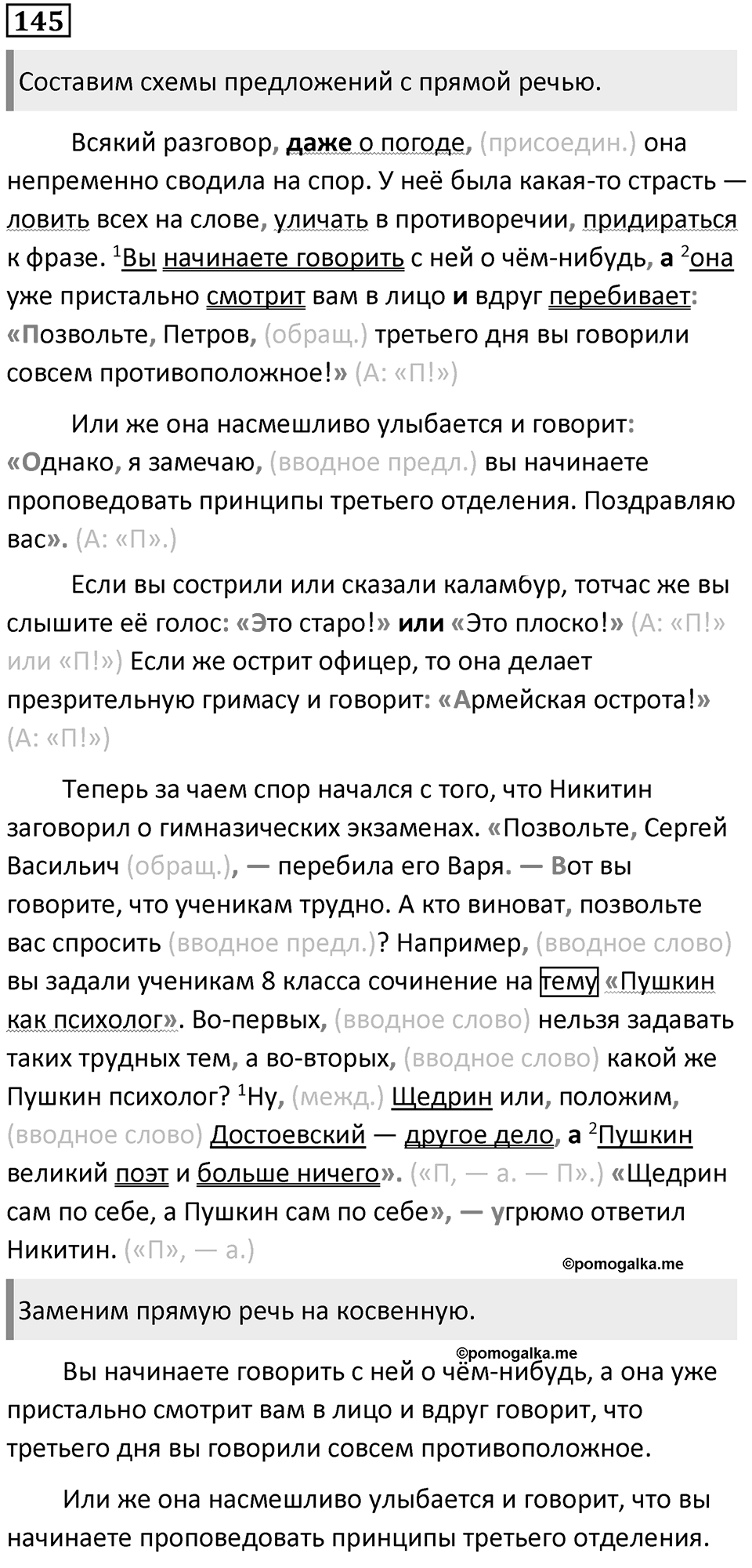 Часть 2 Упражнение 145 — решение 1
