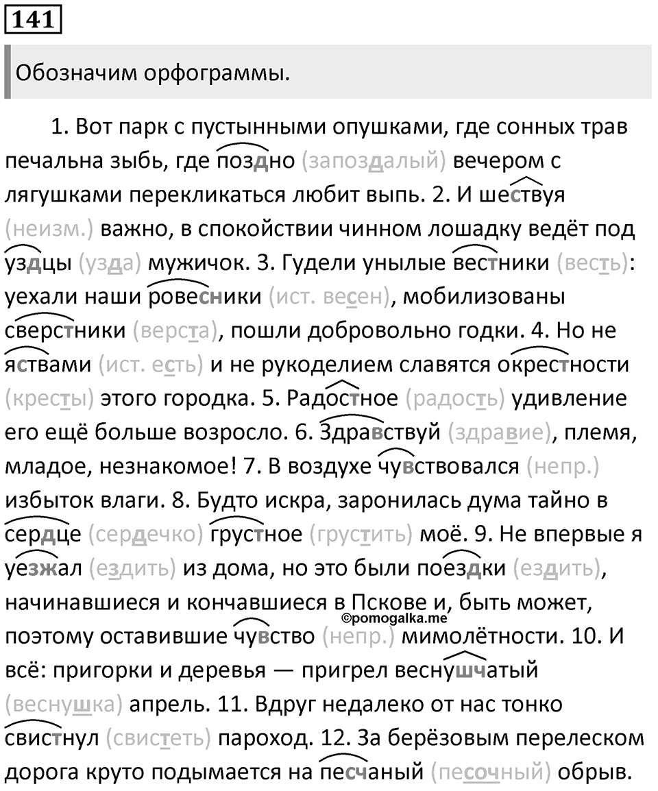 Часть 1 Упражнение 141 — решение 1