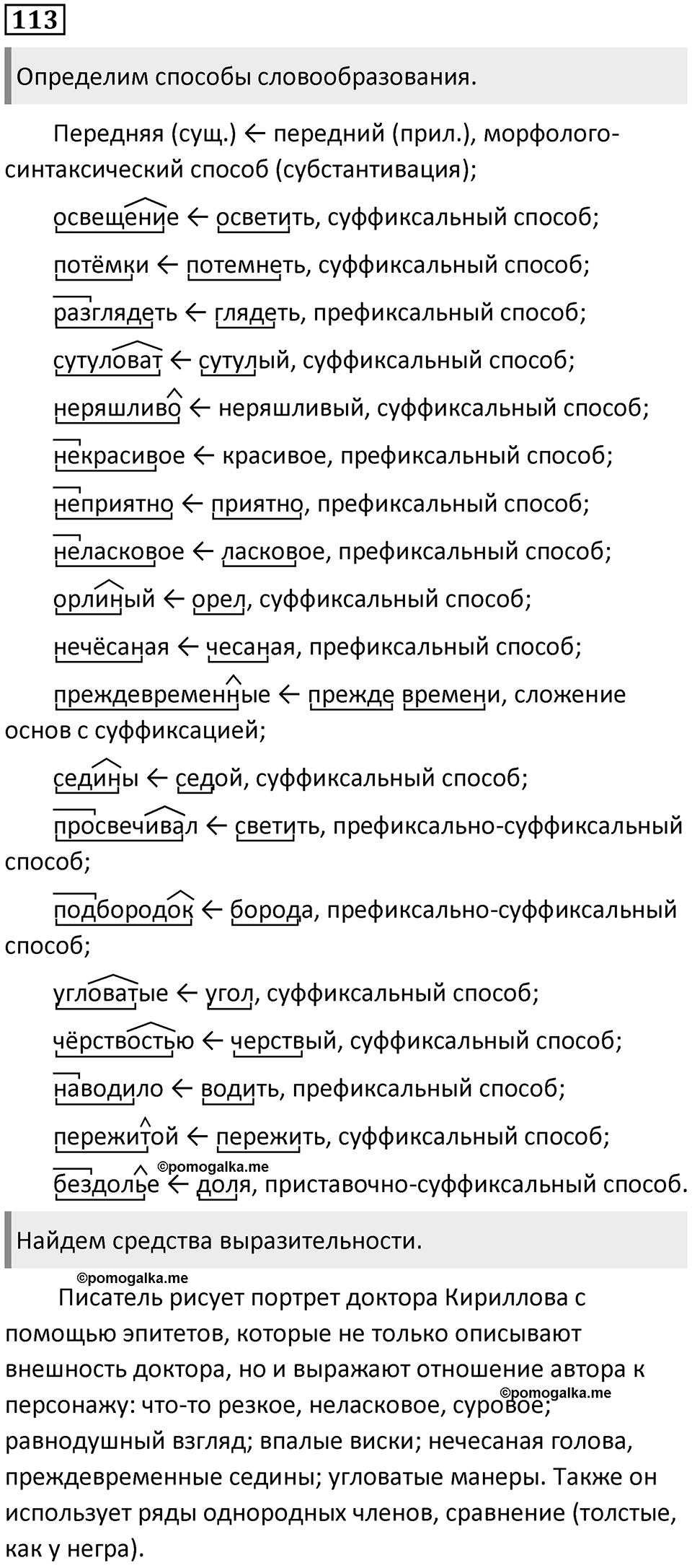 Часть 1 Упражнение 113 — решение 1