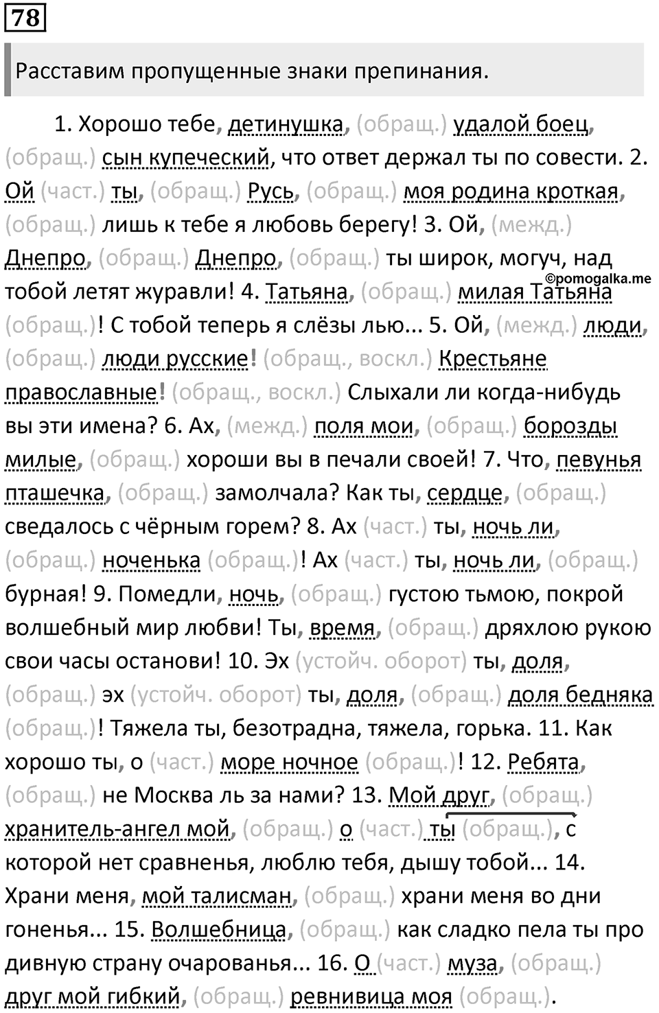 Часть 2 Упражнение 78 — решение 1