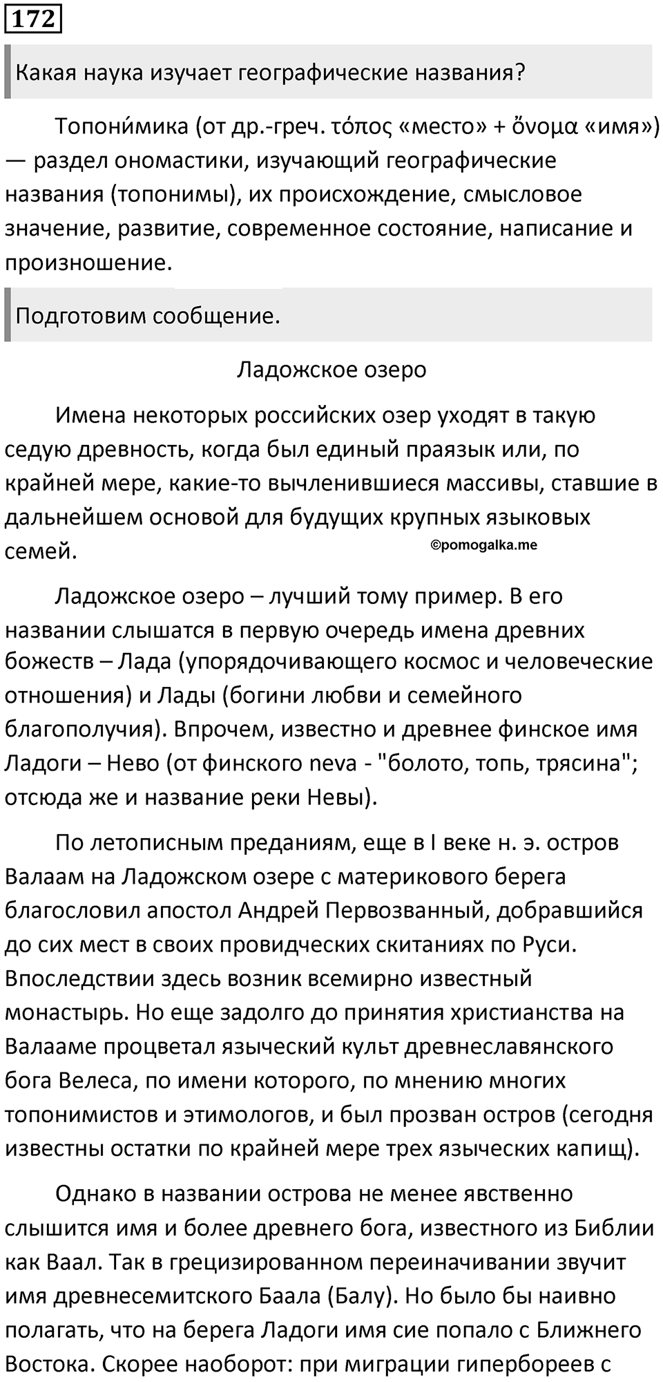 Часть 1 Упражнение 172 — решение 1