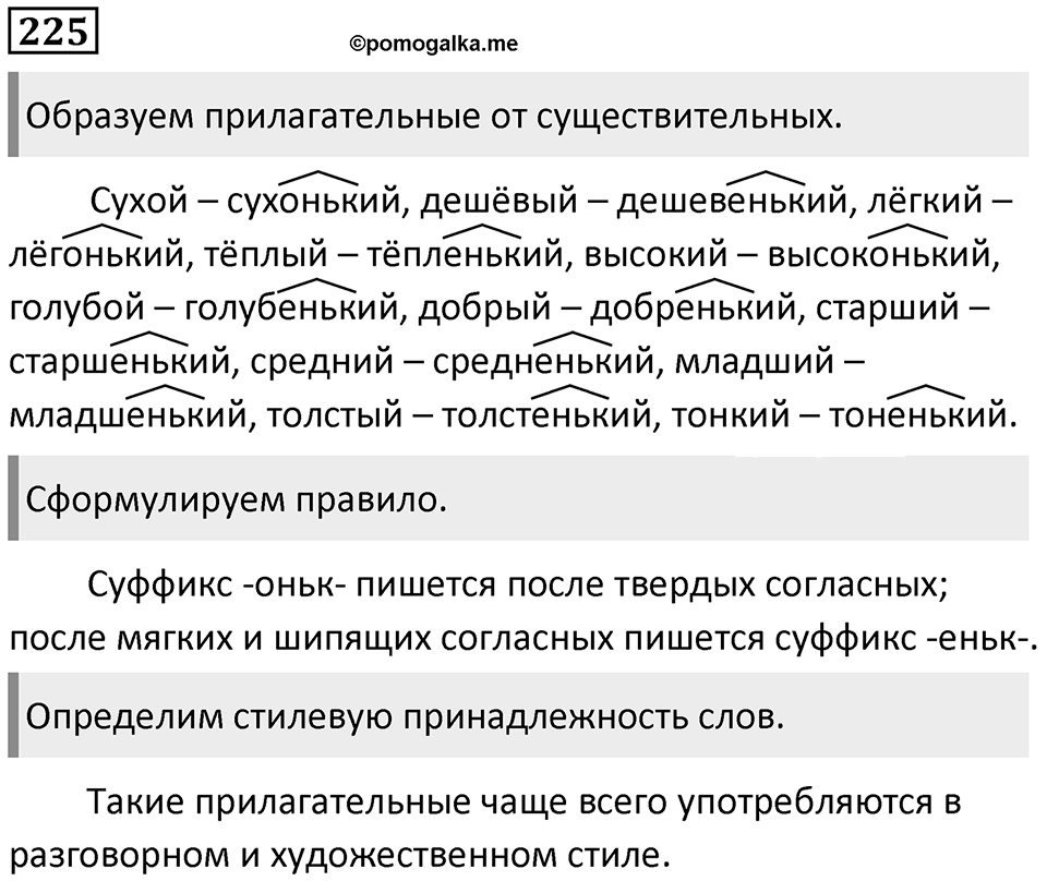 Часть 1 Упражнение 225 — решение 1