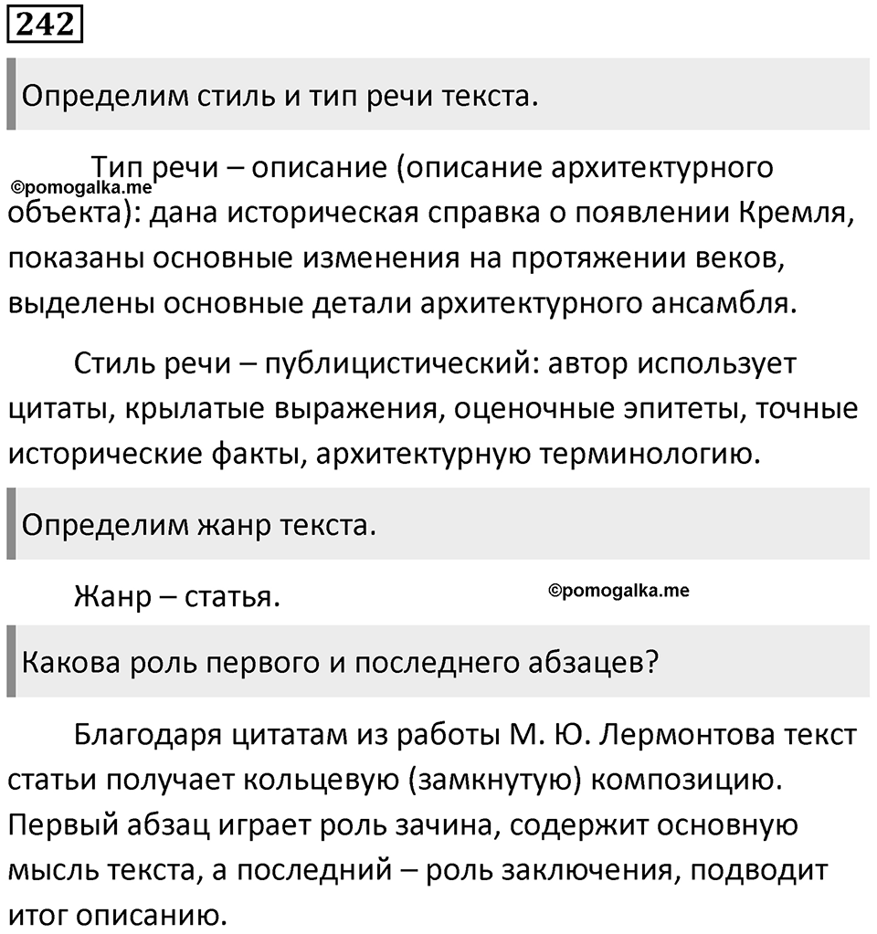 Часть 2 Упражнение 242 — решение 1