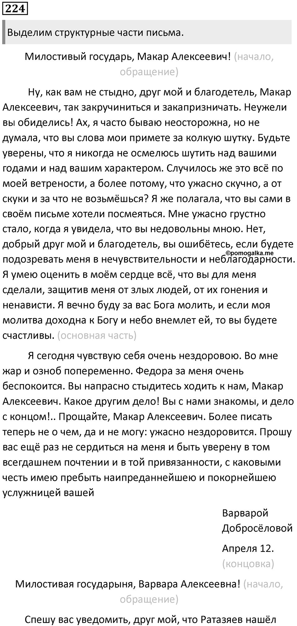 Часть 2 Упражнение 224 — решение 1