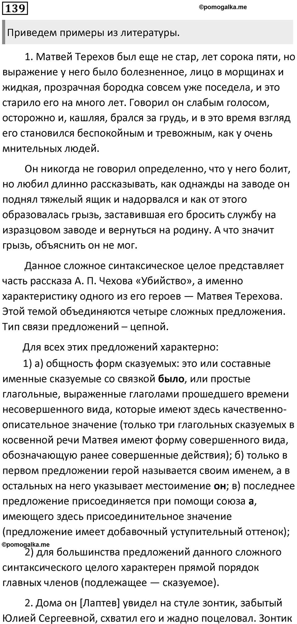 Часть 2 Упражнение 139 — решение 1