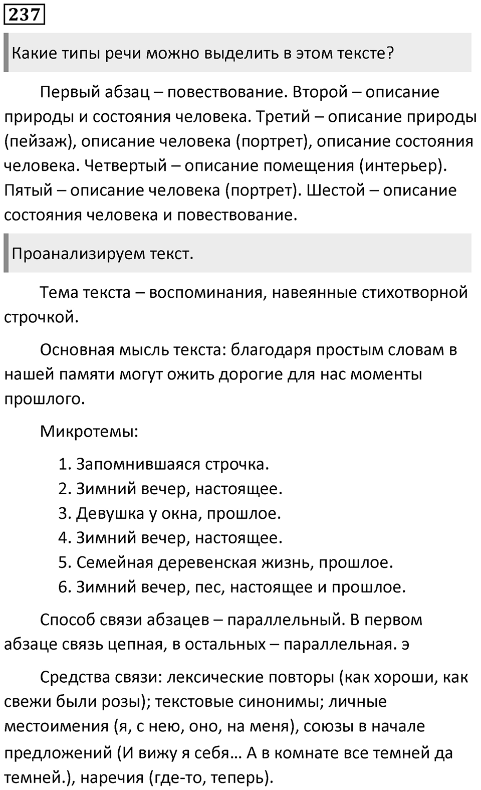 Часть 2 Упражнение 237 — решение 1
