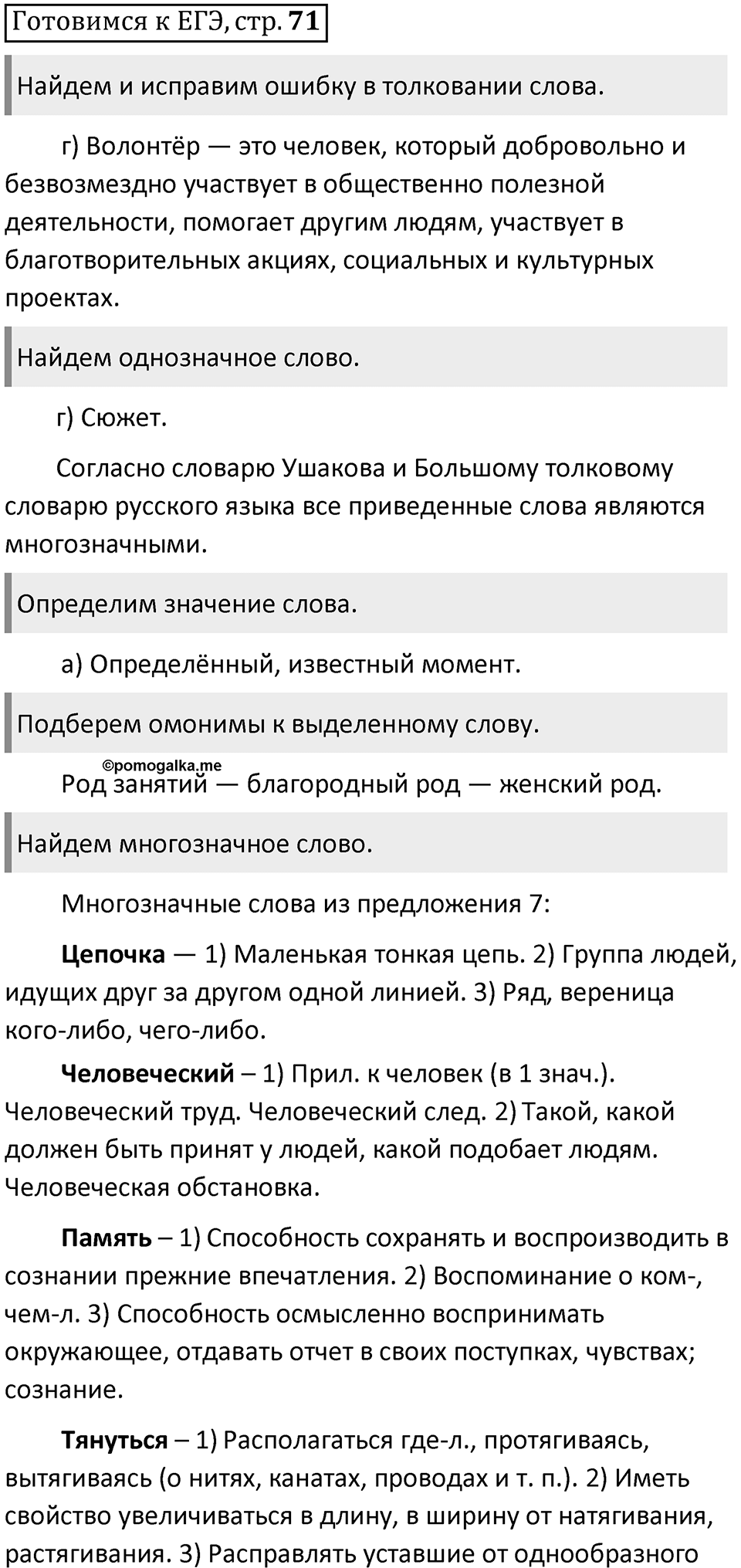 Часть 1 страница 71 Готовимся к ЕГЭ — решение 1