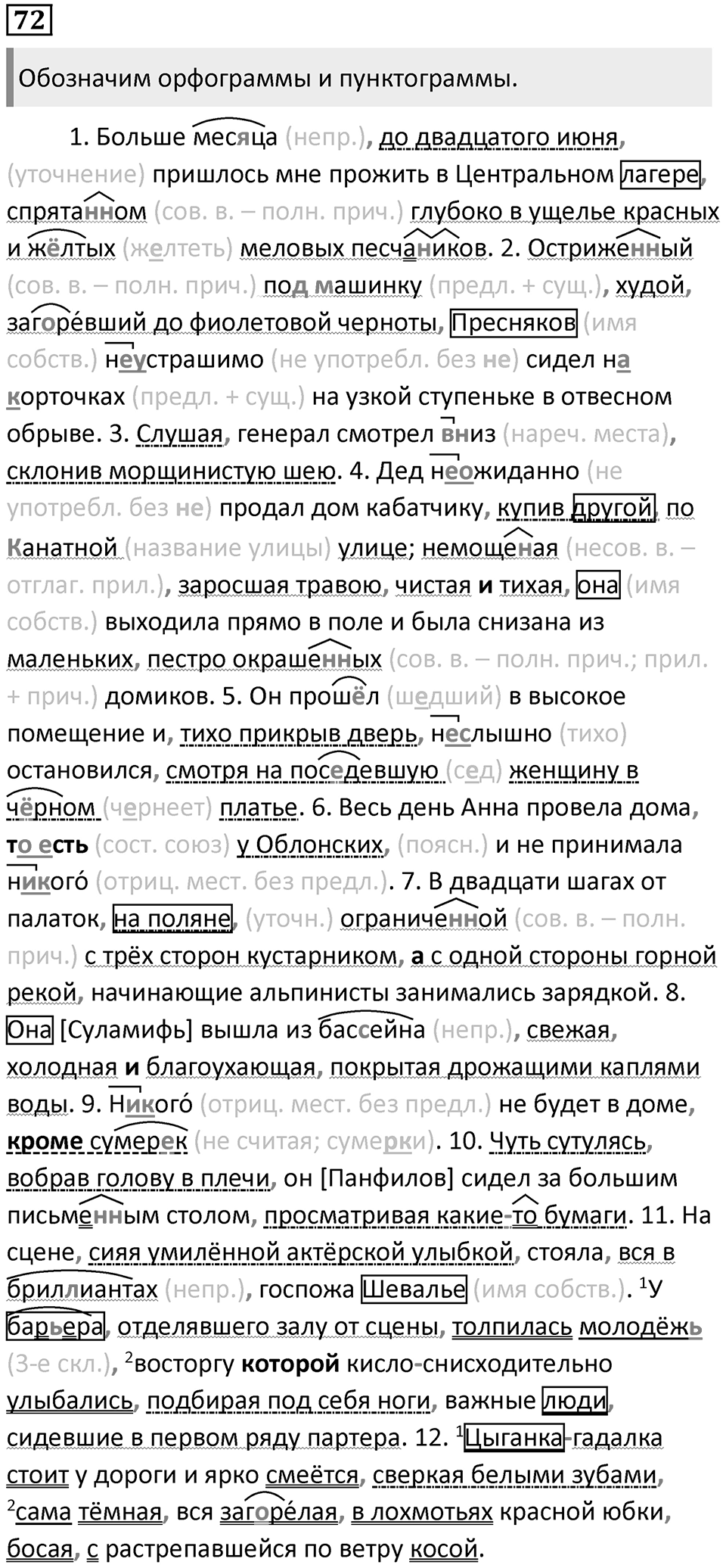Часть 2 Упражнение 72 — решение 1
