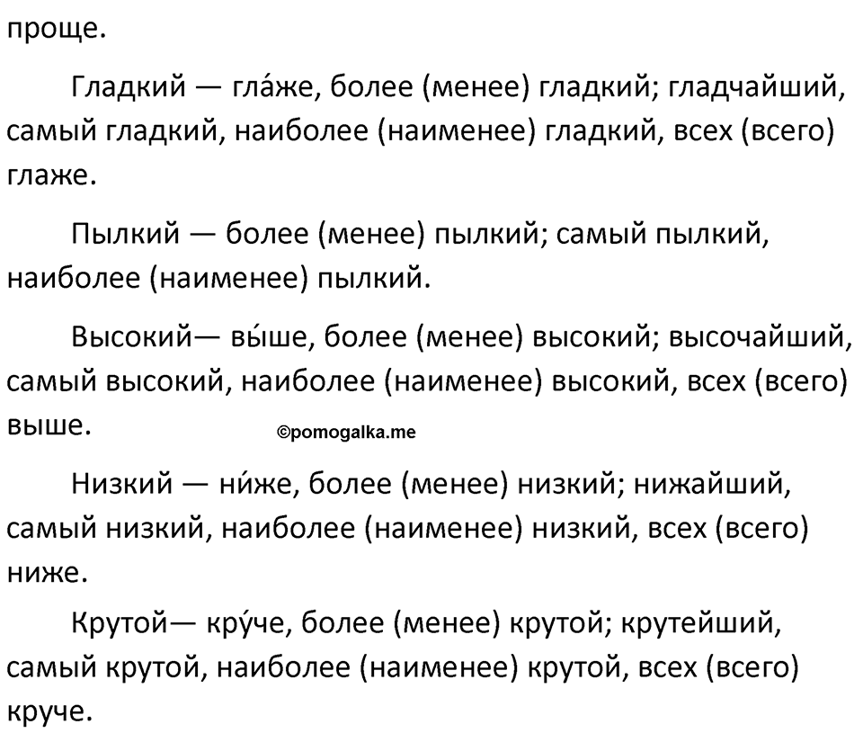 Часть 1 Упражнение 213 — решение 2