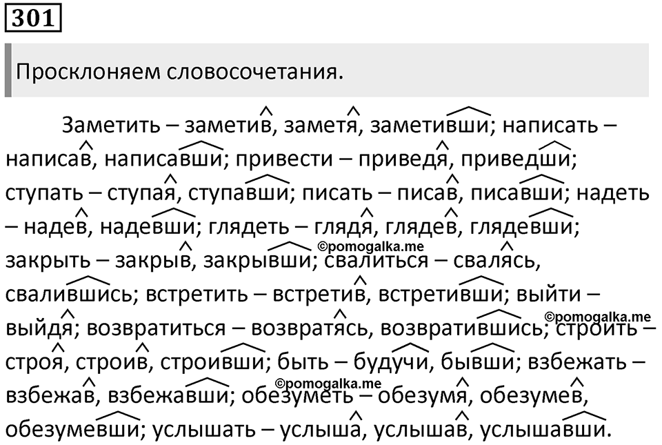 Часть 1 Упражнение 301 — решение 1