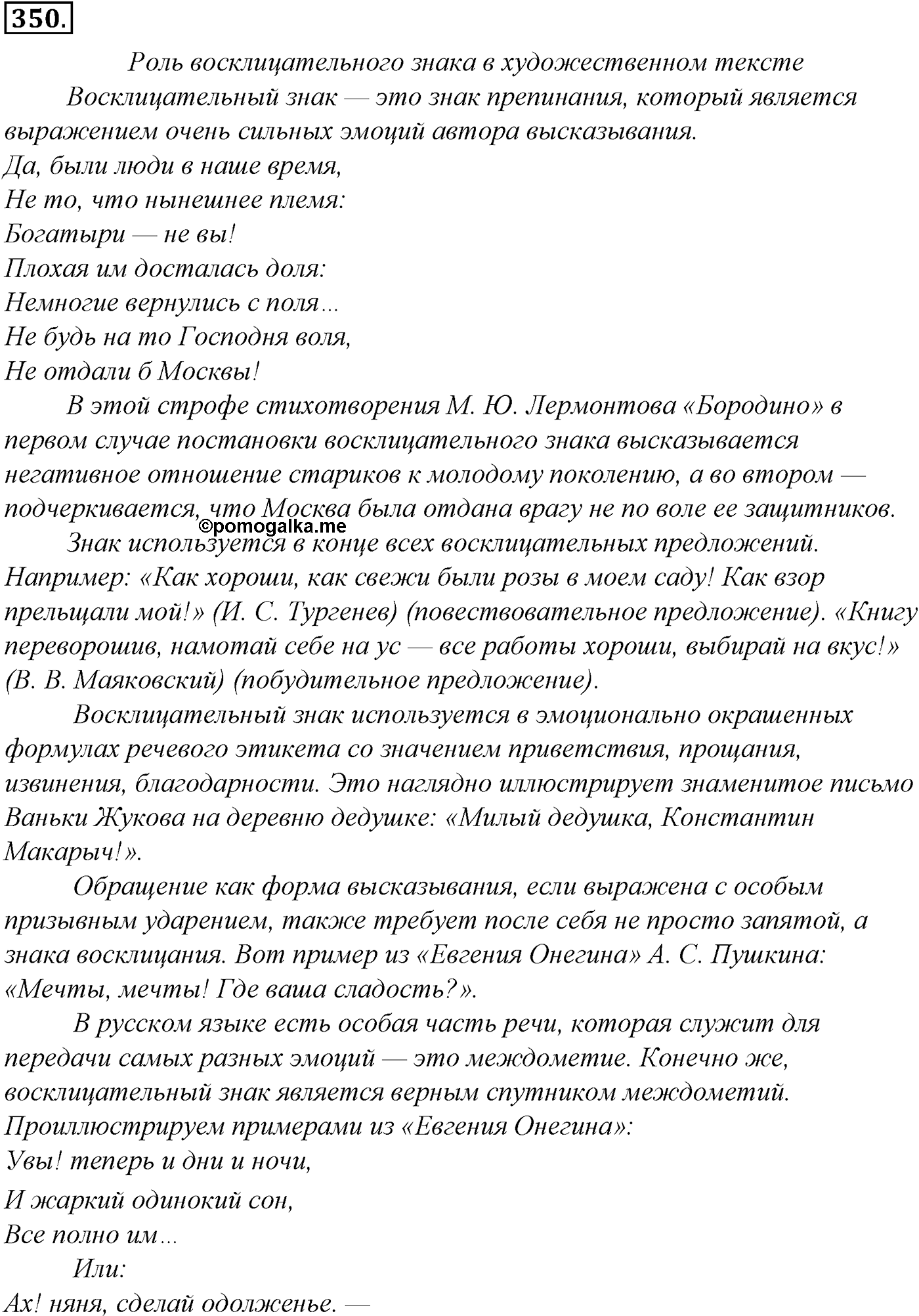 Синтаксис и пунктуация. § 76. Тире в неполном предложении. Упражнение №350 — решение 1