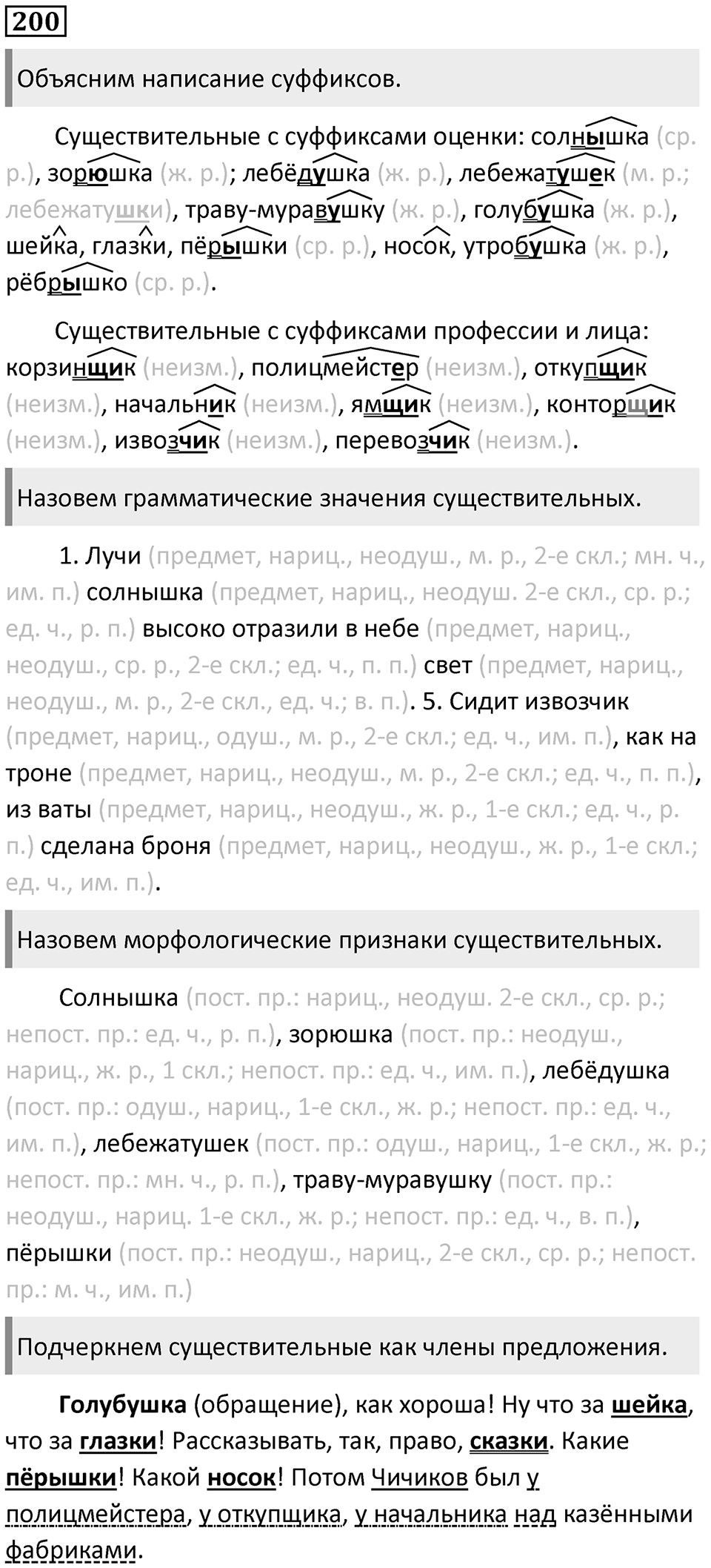 Часть 1 Упражнение 200 — решение 1