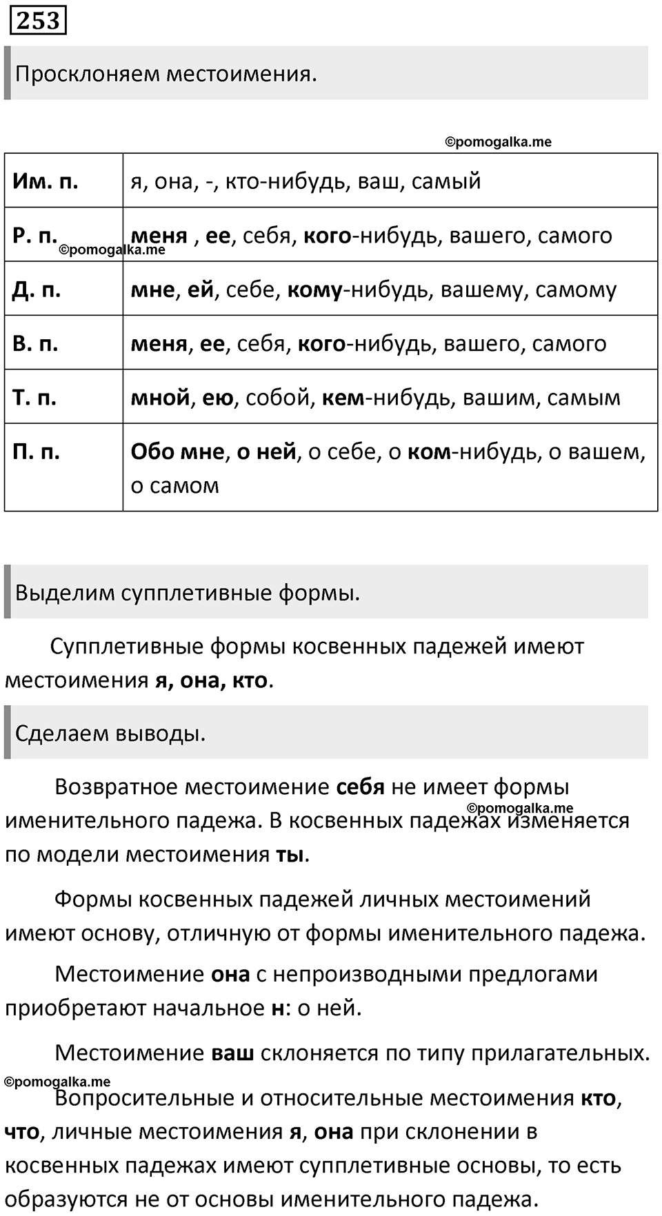 Часть 1 Упражнение 253 — решение 1