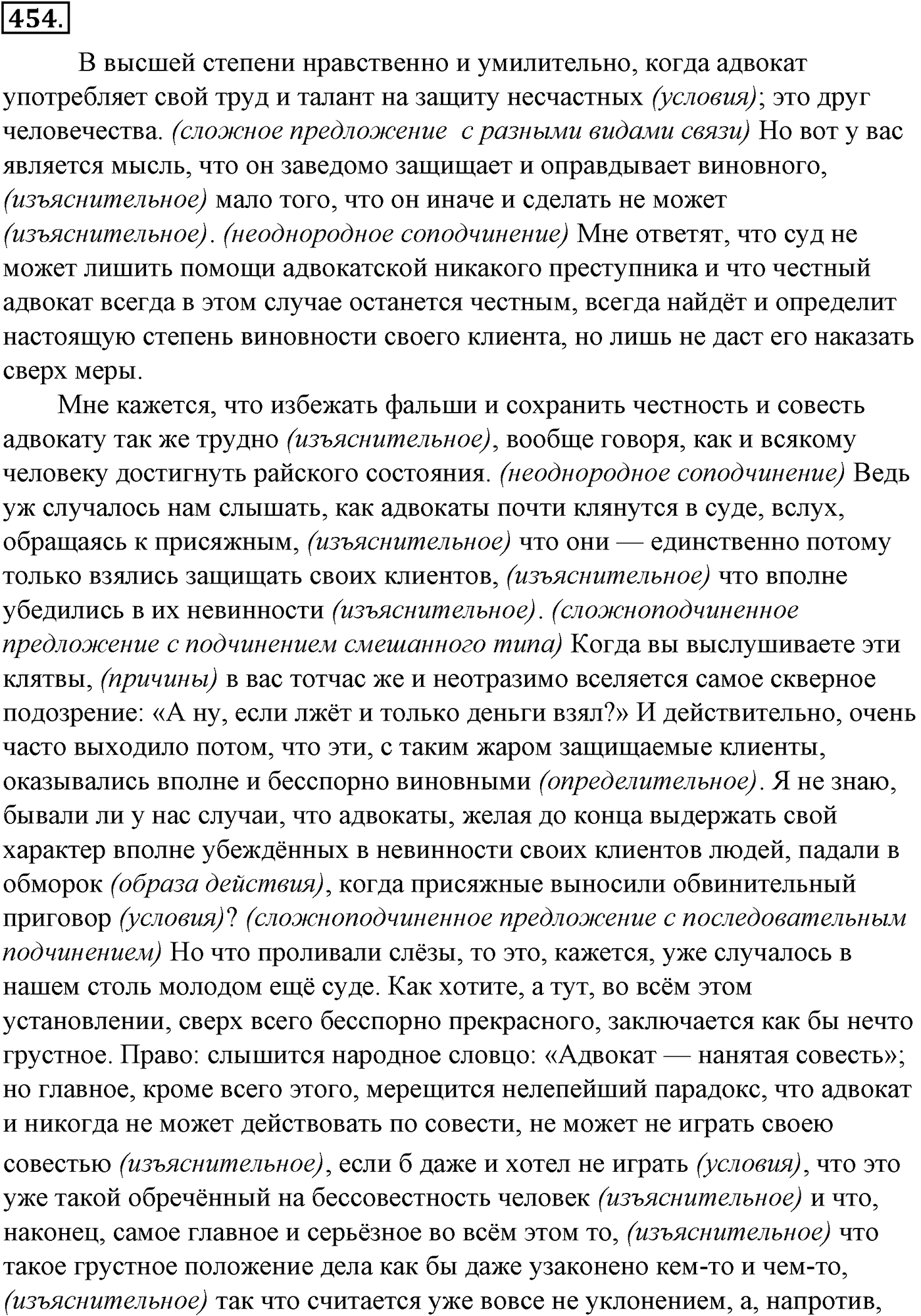 Синтаксис и пунктуация. § 97. Знаки препинания в сложноподчиненном предложении с несколькими придаточными. Упражнение №454 — решение 1