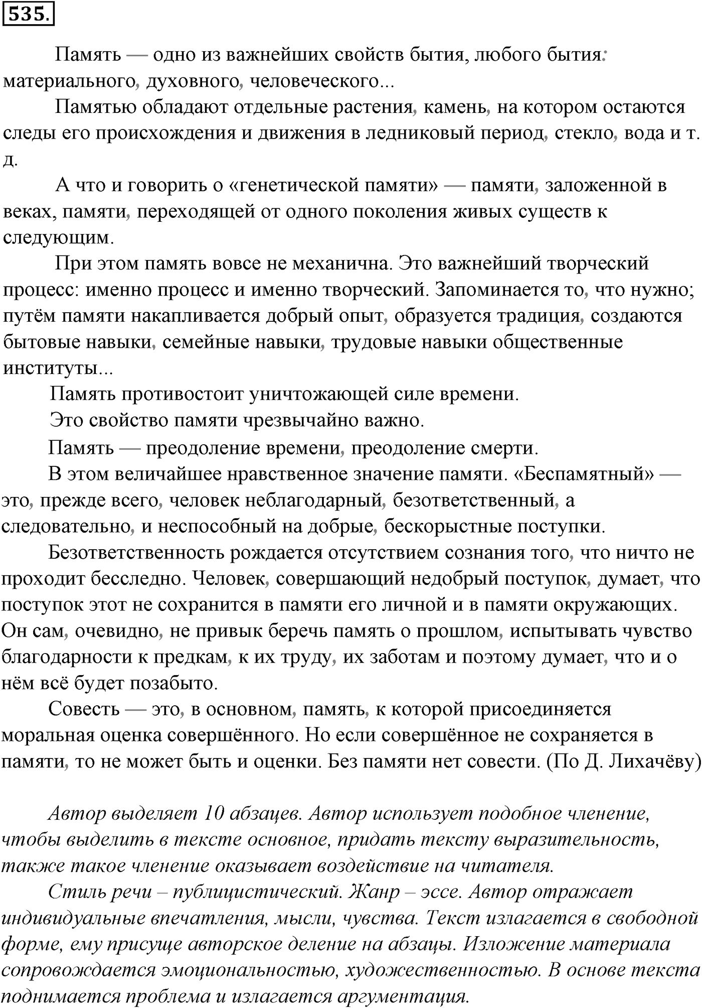 Синтаксис и пунктуация. Обобщающие контрольно-тренировочные упражнения и диктанты. Упражнение №535 — решение 1