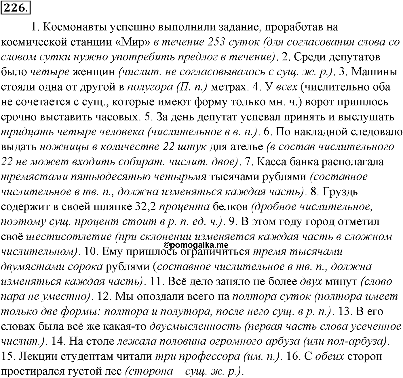 Морфология и орфография. § 43. Правописание имен числительных. Упражнение №226 — решение 1