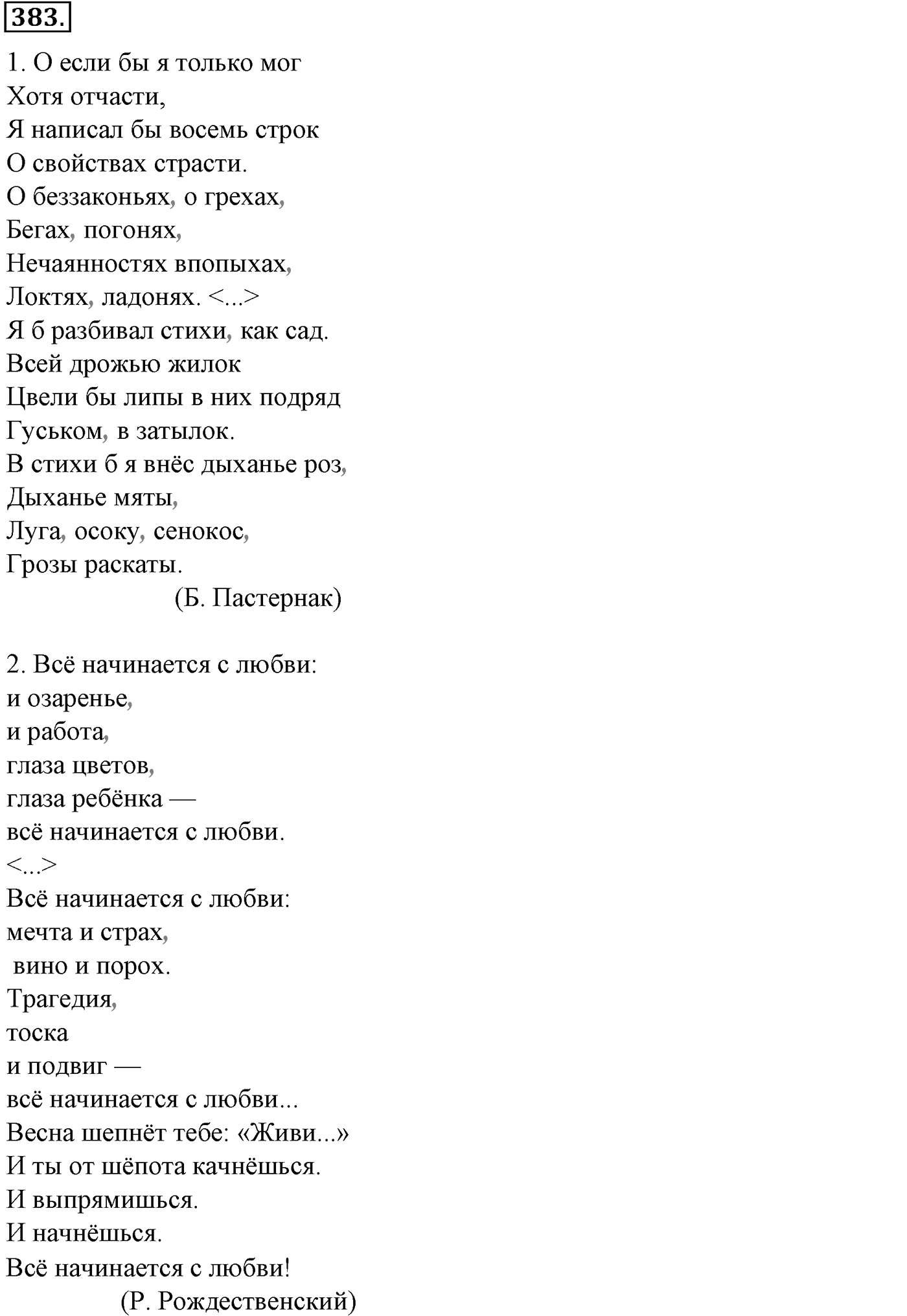 Синтаксис и пунктуация. § 85. Обособленные и необособленные определения. Упражнение №383 — решение 1