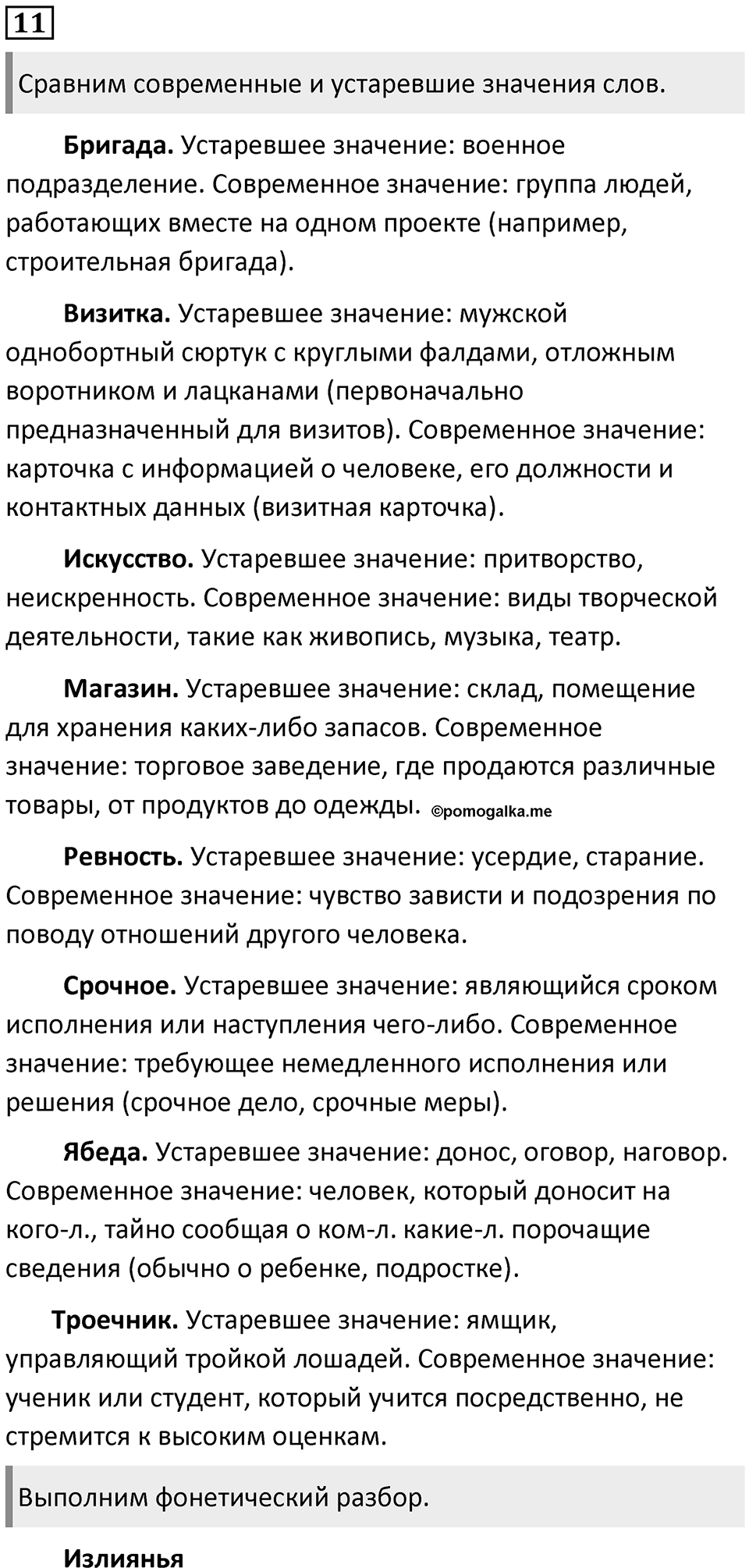 Часть 1 Упражнение 11 — решение 1