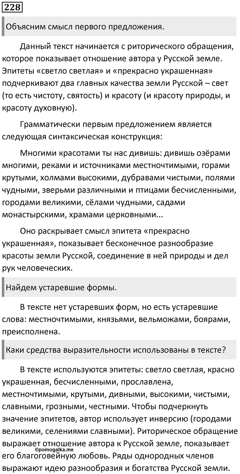 Часть 2 Упражнение 228 — решение 1