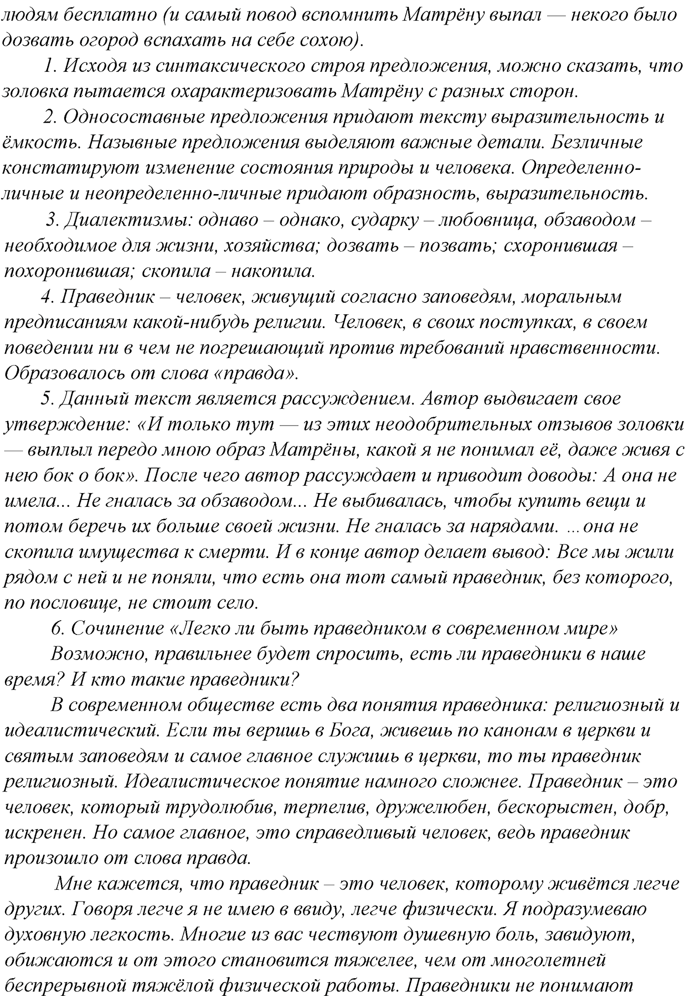 Синтаксис и пунктуация. § 97. Знаки препинания в сложноподчиненном предложении с несколькими придаточными. Упражнение №461 — решение 2