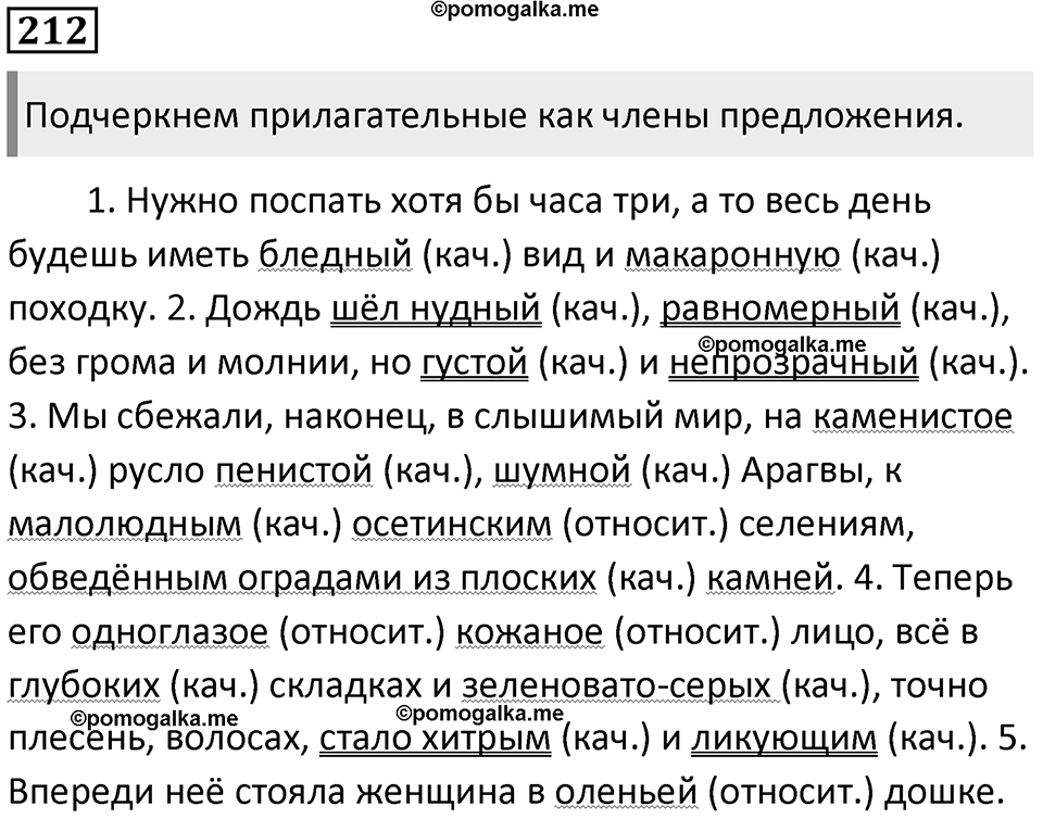 Часть 1 Упражнение 212 — решение 1